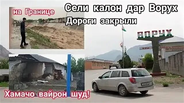 Закрой на таджикском