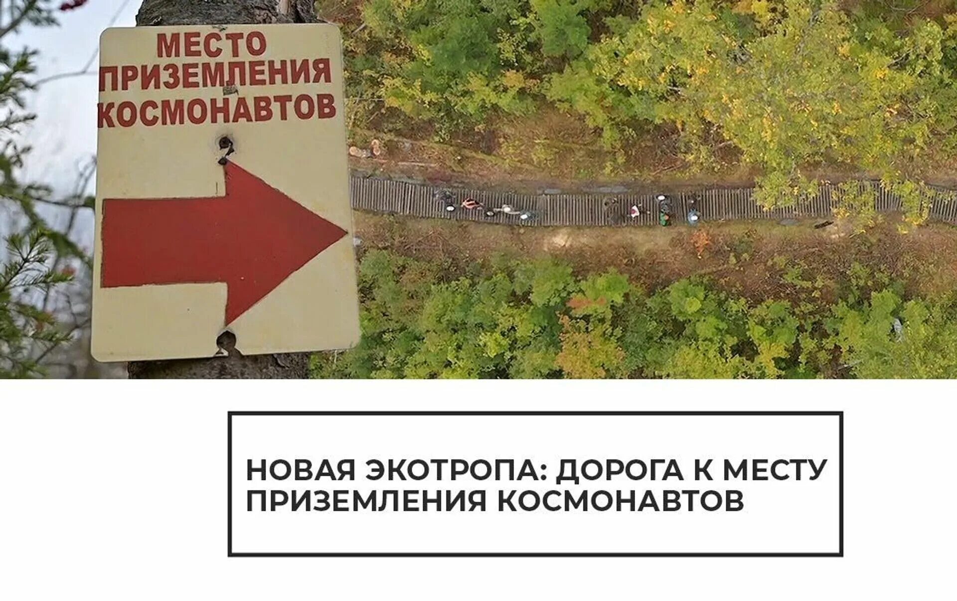 Где приземлился космонавт. Где приземлился космонавт