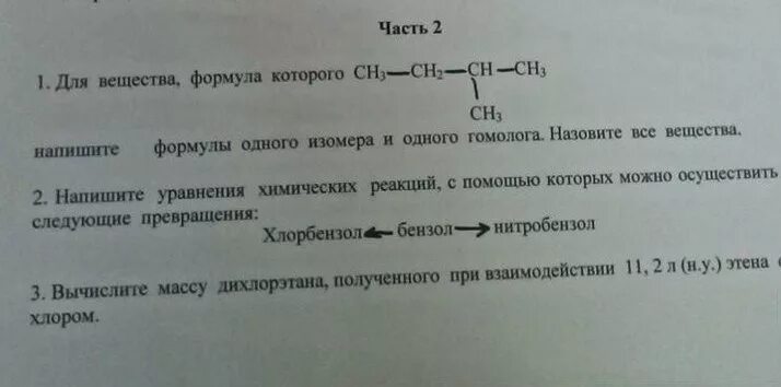 Для веществ формула которого ch3-Ch Ch. Для вещества формула которого ch3 Ch ch2 ch3 составьте структурные формулы. Для вещества формула которого ch3 ch3. Для вещества формула которого h3c-Ch-HC ch2 ch3. Напишите уравнение реакции ацетилен бензол