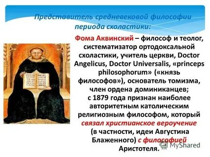 Схоластика аквинский