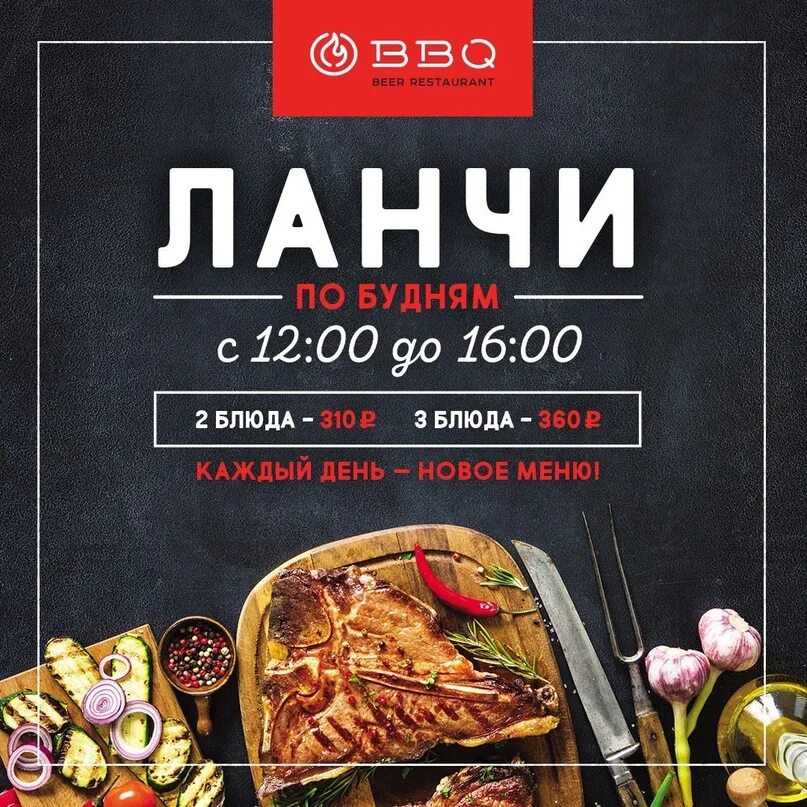 Ланч маркет сайт. Бизнес ланч. Бизнес ланч меню. Бизнес ланч BBQ. Комплексные обеды в кафе Бреста.