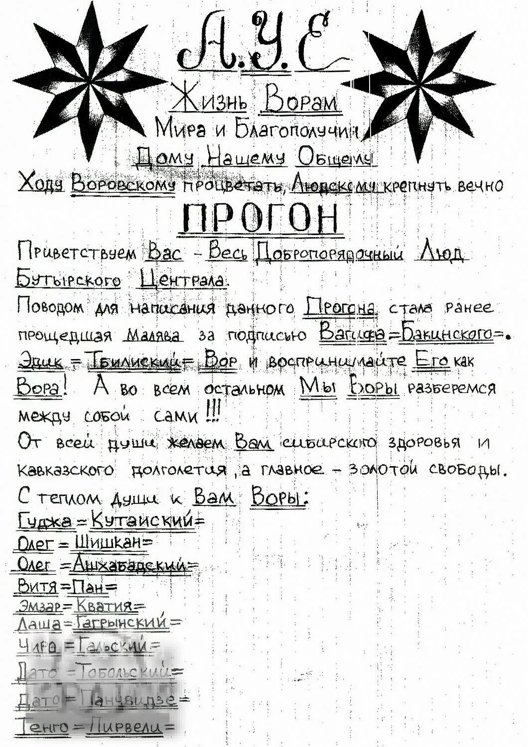 Заходит в хату. Зоновские понятия. Вечер в хату прикол. Парни на зоне. Кот зашкваренный.