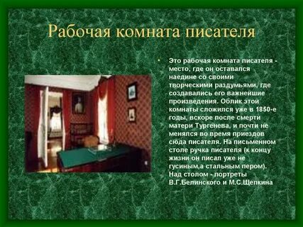 Описание интерьера в произведениях