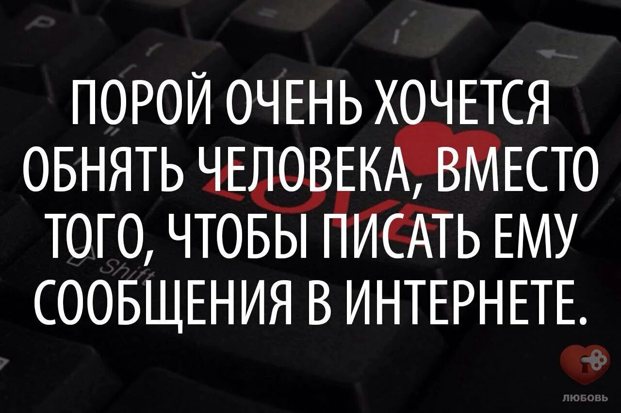 Очень пора. Хочется обнять человека. порой очень хочется обнять человека. человек хочет обнять. иногда хочется просто обнять человека.