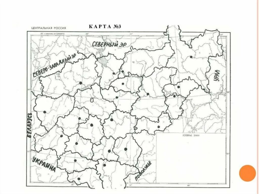 Центральные районы россии тест. Контурные карты по географии 9 класс Центральный район России. Контурная карта центрального района России 9 класс. Состав центральной России контурная карта 9 класс. Контурная карта Центральный экономический район России 9 класс.