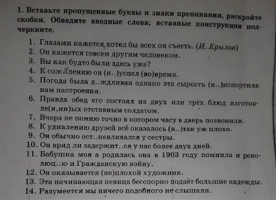 Вводные конструкции контрольная работа. Проверочная работа по вводным словам. Вводные слова и обращения 8 класс. Вводные слова и обращения проверочная работа. Вводные слова контрольная работа 8 класс