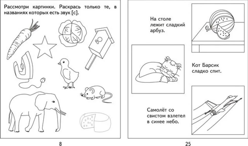 Рабочая тетрадь звук с