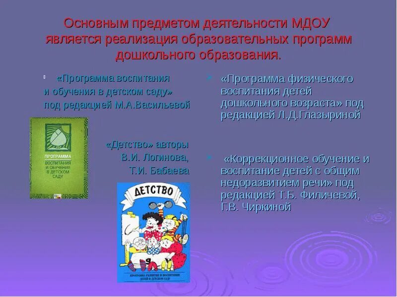 Программа воспитания васильевой. Программы дошкольного воспитания. в и логинова основные труды. программа васильевой воспитание и обучение в детском саду 1985. обложки программа филичева чиркина.