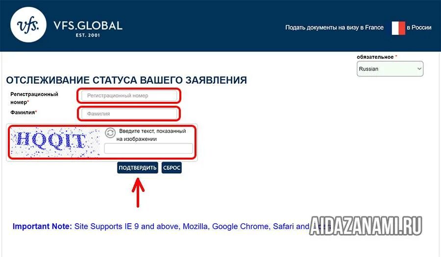 Отслеживание визы в испанию. Регистрационный номер визы. vfs отслеживание визы. регистрационный номер vfs global. отслеживание визы во францию.