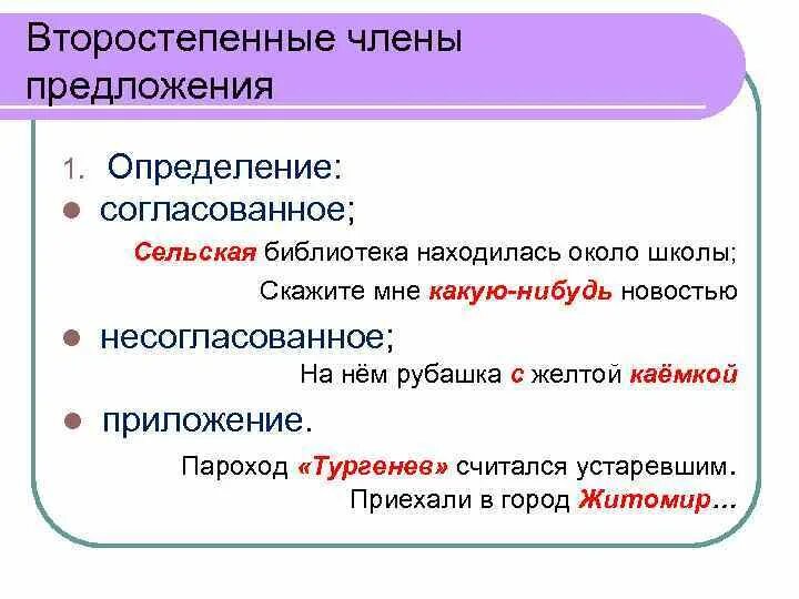 Согласование второстепенных членов предложения.