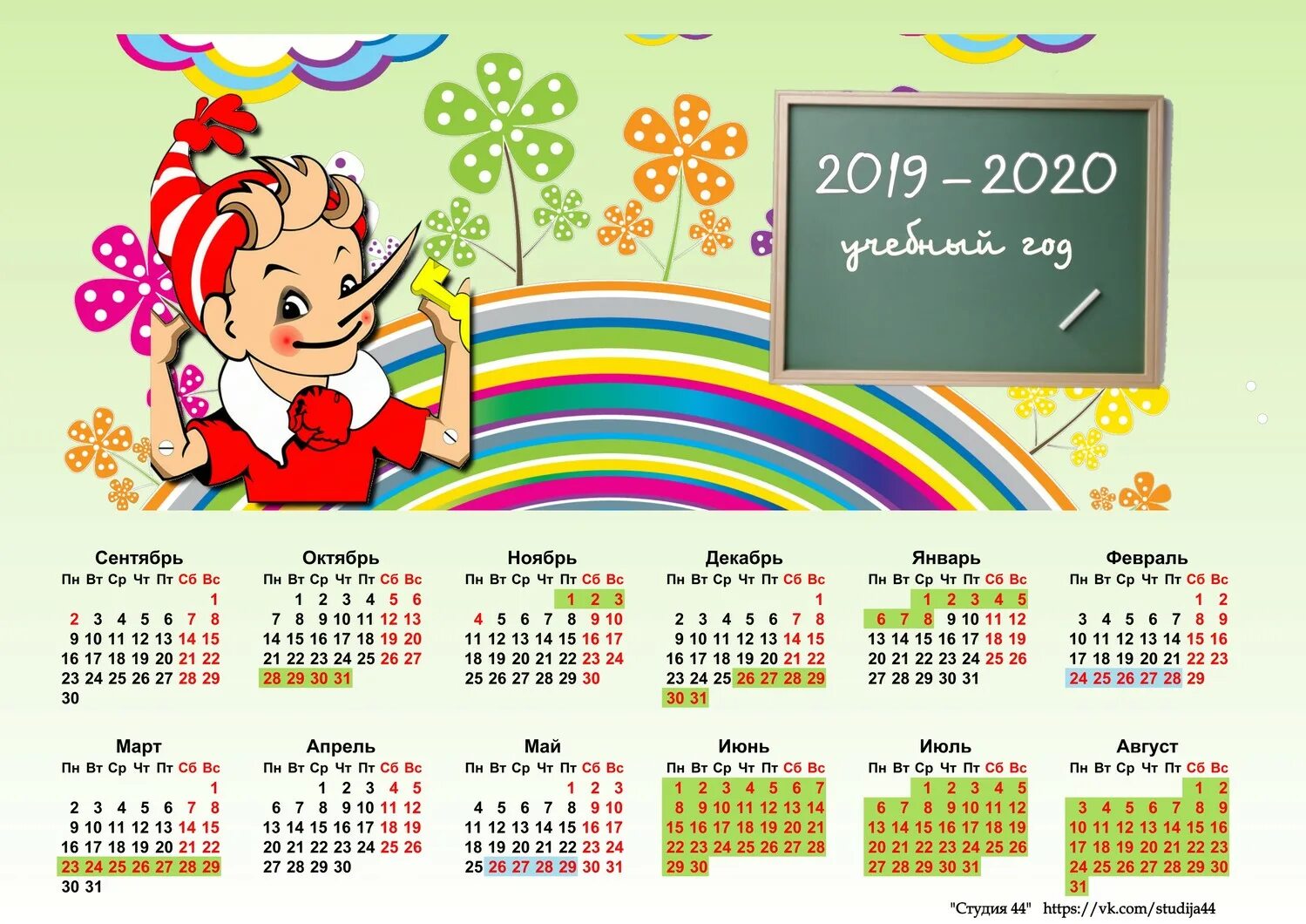 Праздники 2023 2024. Школьный календарь. Календарь учителя 2019-2020. 2019-2020 Учебный год. Календарь на учебный год.