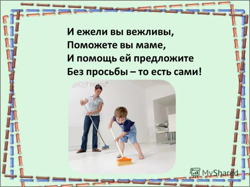 помощь мамам слова. конкурс стихов о маме. стихи про уборку. стихи помогаю маме для детей. трогательные слова маме от дочери.