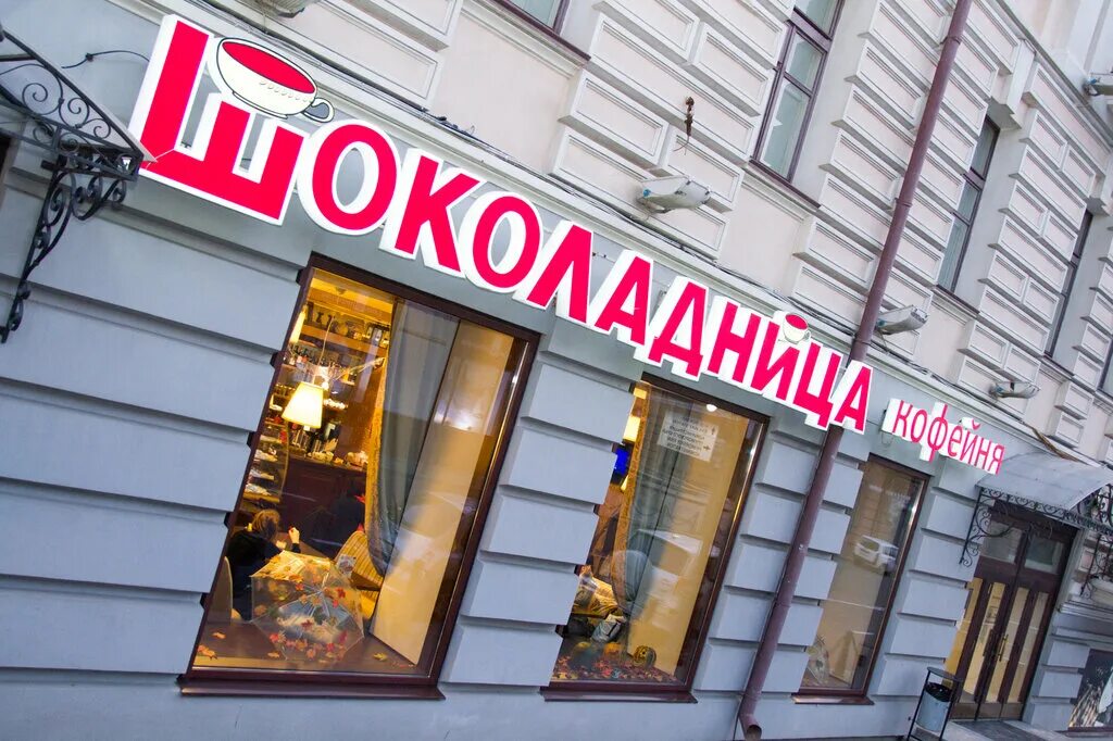 Кофейня владивосток. Шоколадница владивосток. кафе шоколадница владивосток. светланская 13 владивосток. кофе в кафе владивосток.