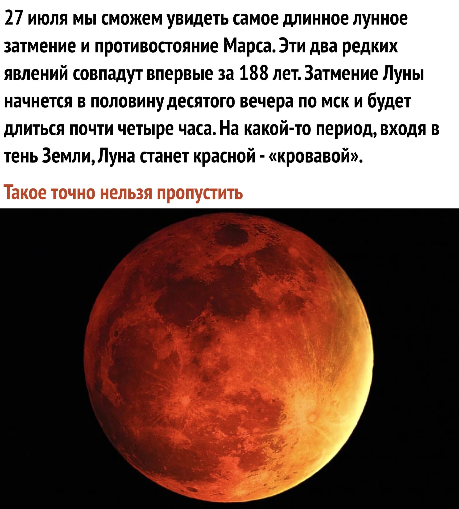 Почему Луна красная. Красная Луна что это значит. Красная Луна причины. Существует ли красная Луна. Почему луна бывает красной