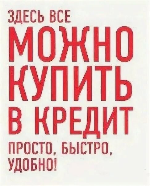Кредит на отечественные товары. Оформление товара в кредит. Кредит на отечественные товары. Кредит на отечественные товары. Потребительское кредитование.