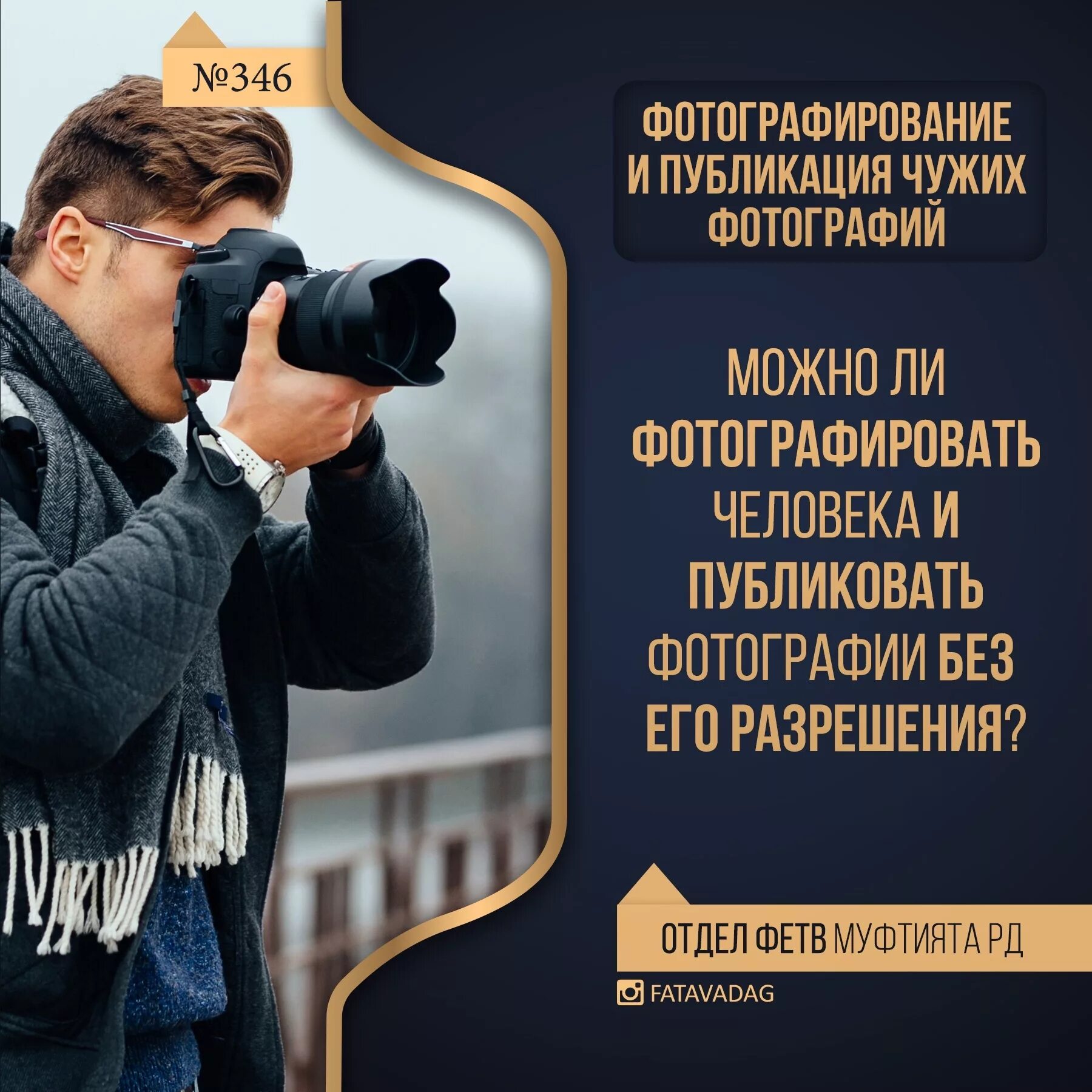 Закон о фотографировании людей. Фотографировать без разрешения. Закон о фотографировании людей без разрешения. Можно ли фотографировать человека без его разрешения. Почему нельзя распространять