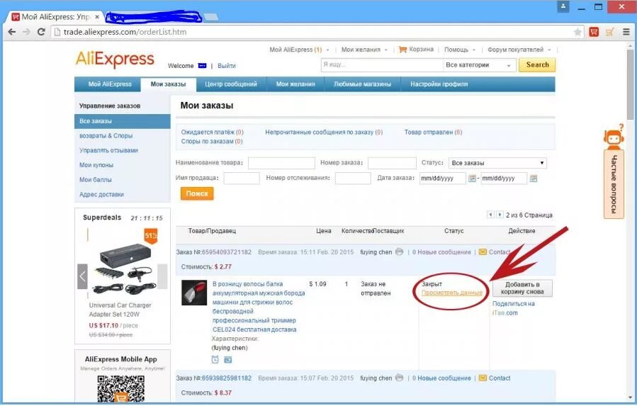 Почему отменен заказ на алиэкспресс