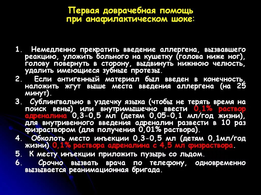 Неотложка при шоке. Алгоритм оказания первой при анафилактическом шоке. Алгоритм оказания 1 помощи при анафилактическом шоке. Алгоритм первой врачебной помощи при анафилактическом шоке.. Алгоритм оказания первой помощи больному при анафилактическом шоке.