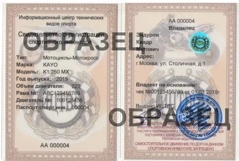 Получить документы мотоцикл