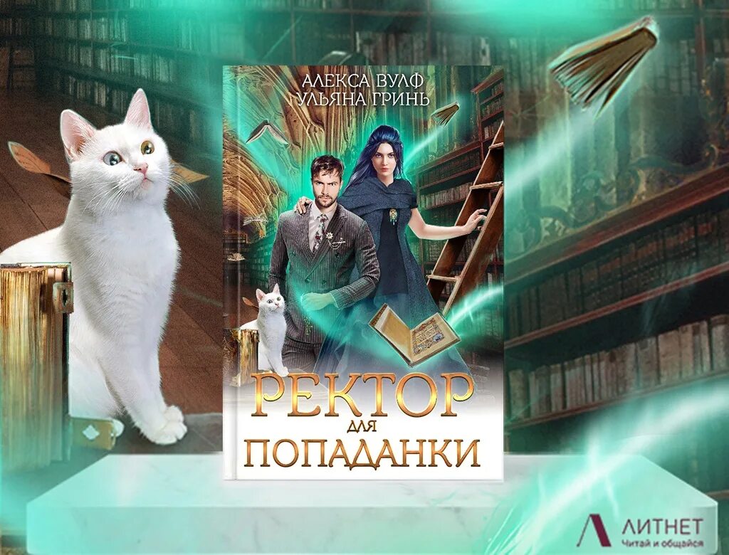 Попаданка для ректора читать. Любовные романы про космос. Попаданка для ректора читать. Попаданка для ректора читать. Попаданка для лорда ректора.