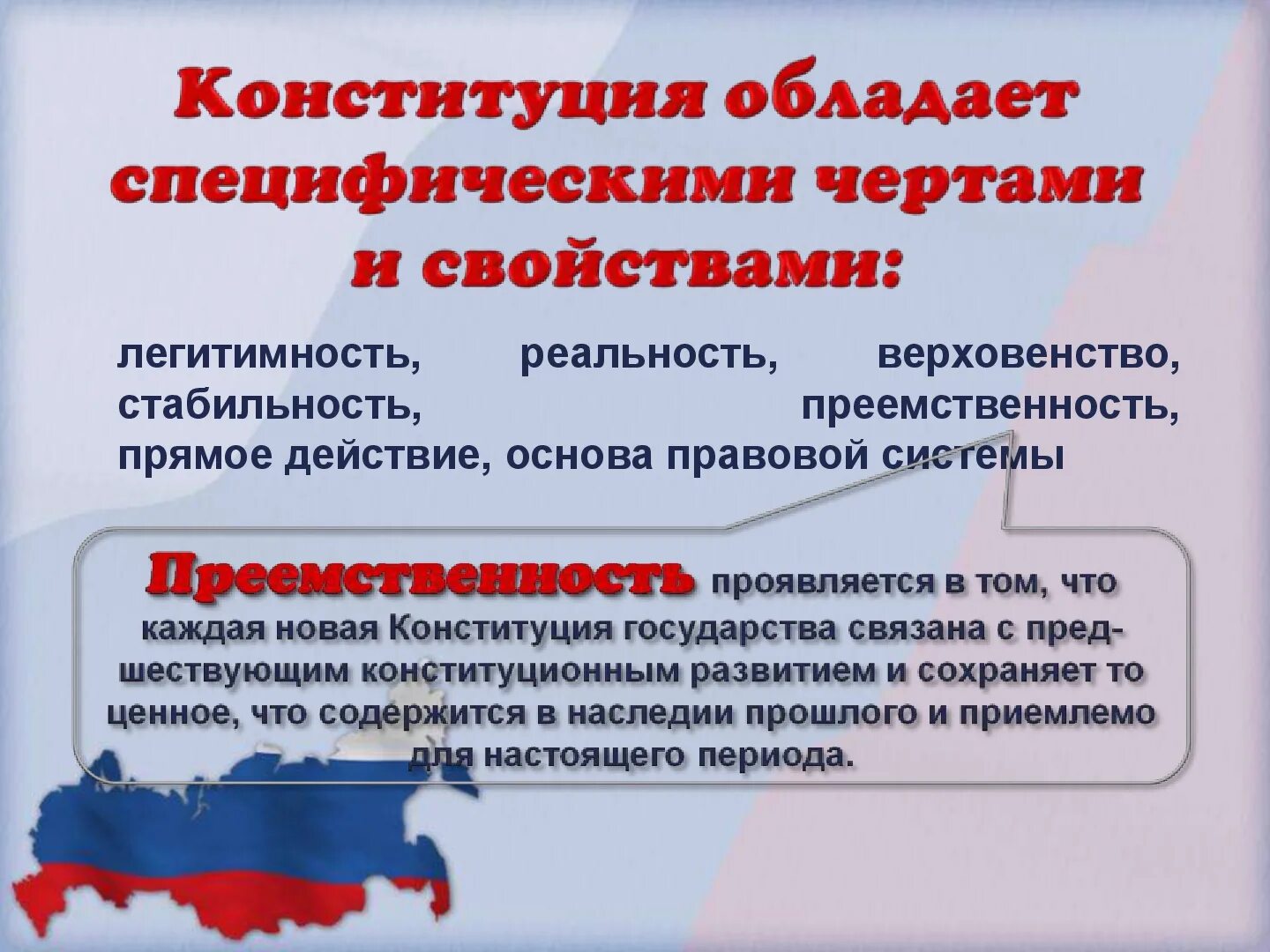 Принцип правового государства в конституции рф. Стабильность Конституции. Стабильность Конституции проявляется. Основа правовой системы РФ Конституция РФ. Преемственность правовых принципов.