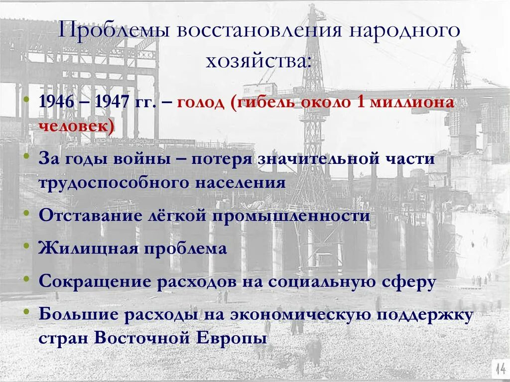 Трудности восстановления народного хозяйства. Трудности восстановления сельского хозяйства после войны. Послевоенные проблемы СССР. Проблемы СССР после войны. Восстановление народного хозяйства страны