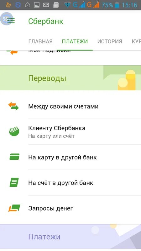 История платежей сбербанк. Сбербанк задолженность. История платежей сбербанк. История переводов сбербанк. Сбер история платежей.