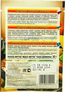 Состав приправы для рыбы