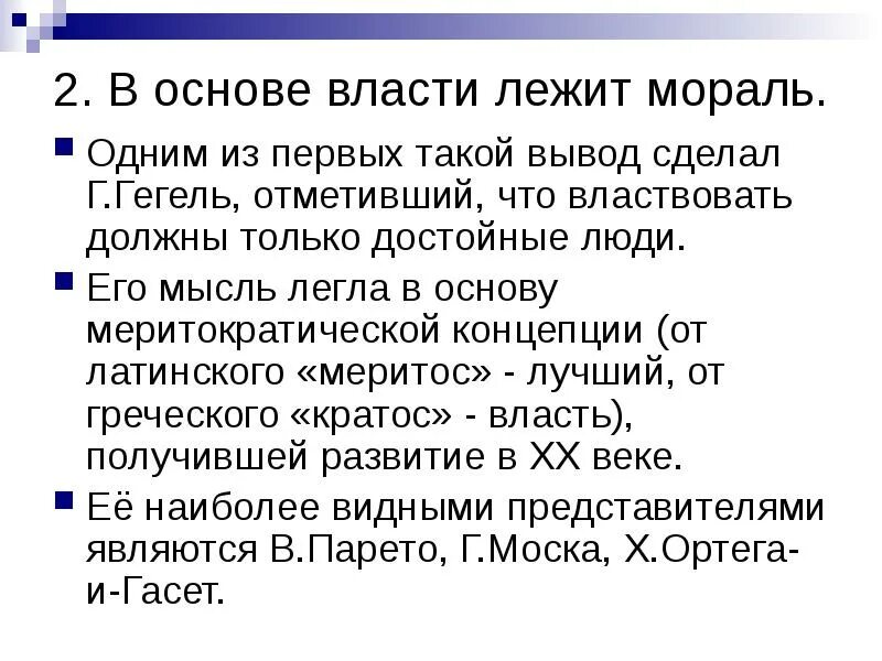 Тест 1 мораль. Теория власти и властных отношений. Что лежит в основе власти.