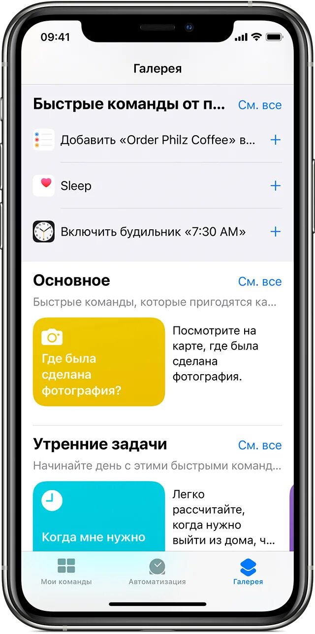 Как включить команду на айфоне. Быстрые команды для iphone. Приложение команды на айфон. Приложение быстрые команды. Где быстрые команды на айфоне.