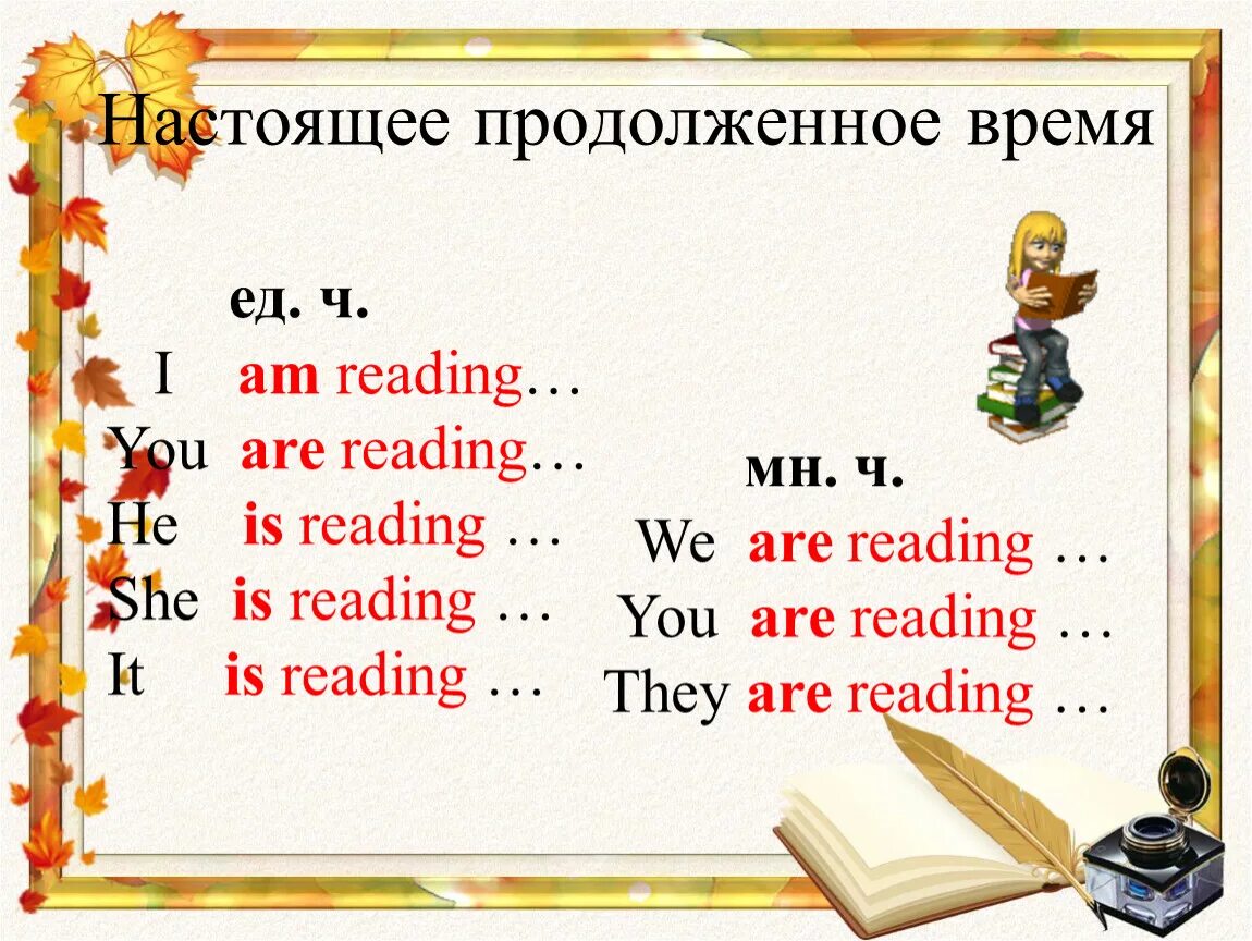 Настоящее длительное время английский язык 3 класс. Настоящее продолженное время. Настоящее продолженное время в английском языке. Настоящее предложное время в английском. Настоящего продолженного времени.