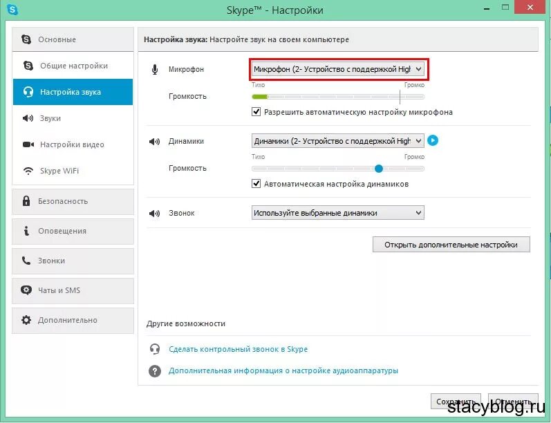 Настройка громкости звука. Звук скайпа. Настроить звук в скайп. В скайпе нету звука. Нет звука в скайпе.