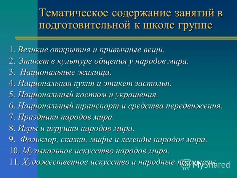 Предметно тематическое содержание. Предметно тематическое содержание