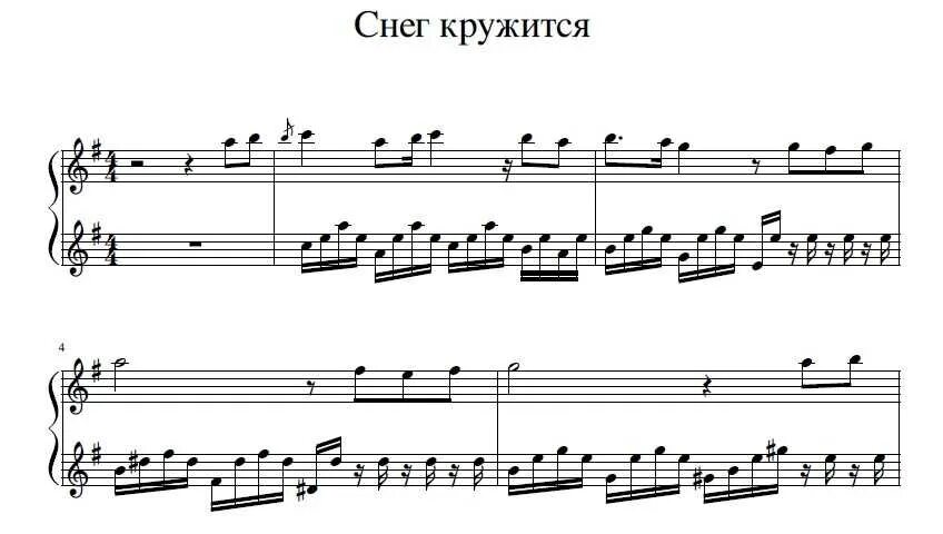Текст песни снег кружится. Снег кружится летает ноты. Снег кружится летает ноты. Виа пламя снег кружится. Снег кружится летает песня ноты для фортепиано.