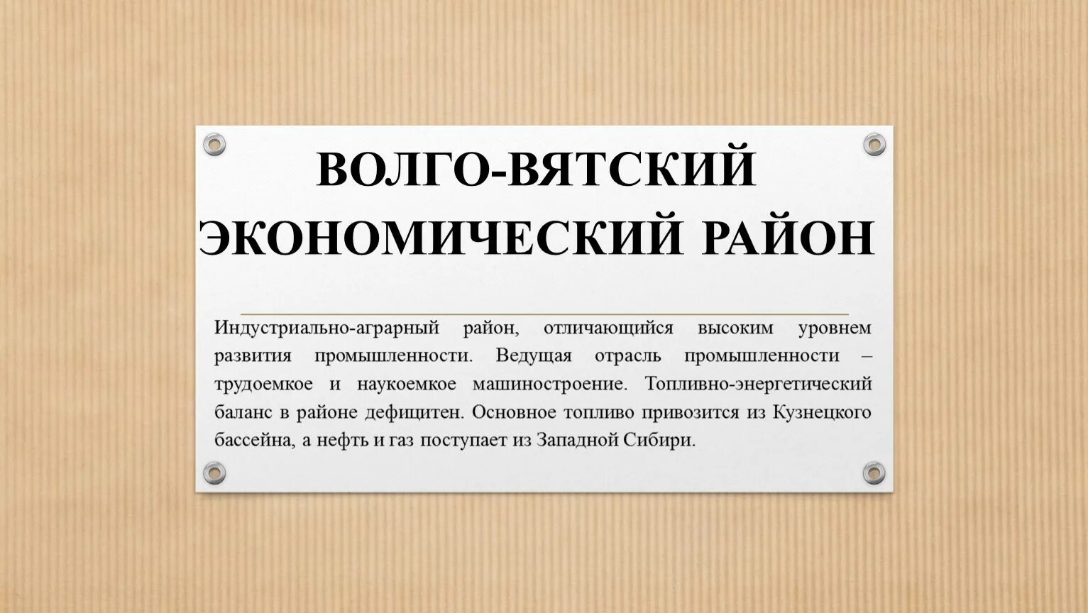 Бик волго вятский. Волго-Вятский экономический район. Волго Вятский отрасли. Промышленность Волго Вятского района. Ведущие отрасли Волго Вятского района.