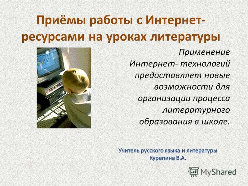 литература использование презентации