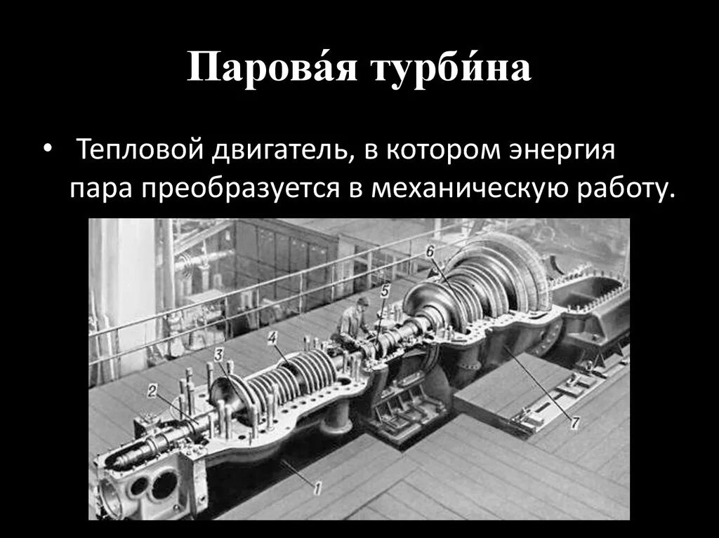 Паровая турбина 6000кв. Паровая турбина линкора. Корабельная паровая турбина. Паровая турбина GK 26/40.
