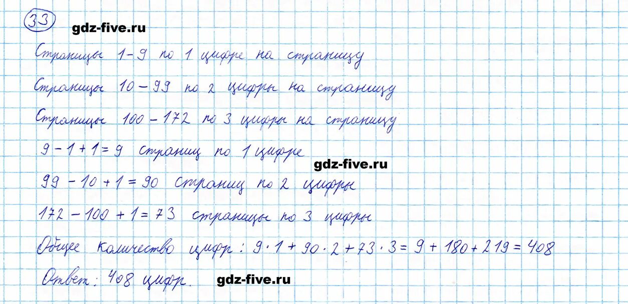 Решение задачи в тетради. Математика 5 класс с условием задач. Математика 5 класс страница 4 номер 1. Домашняя работа по математике задача 5.