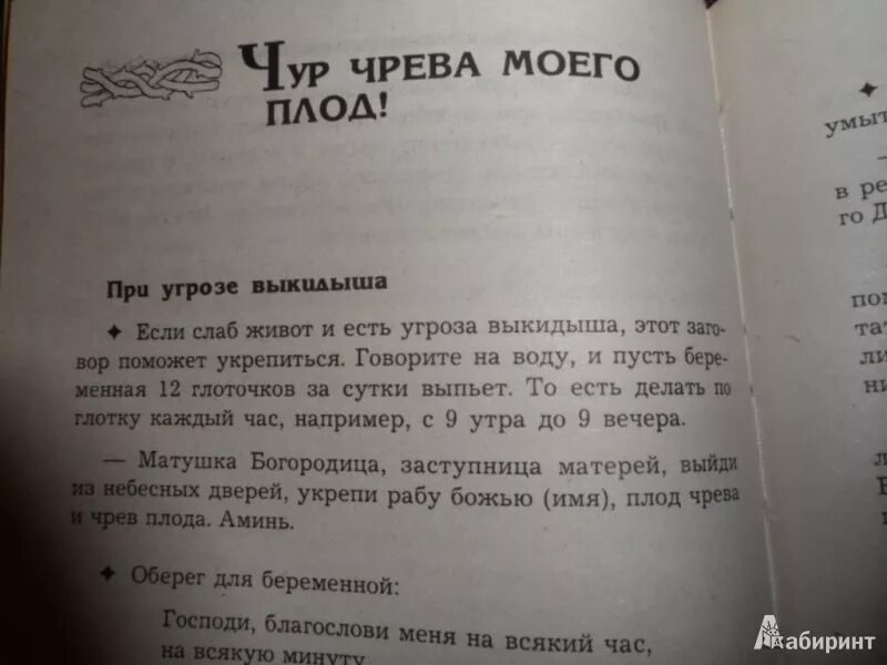 Молитва при угрозе выкидыша. Молитва о сохранении беременности и рождении здорового ребенка. молитва о сохранении беременности. молитва о сохранении ребенка. молитва беременной женщины.