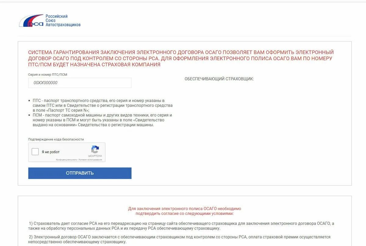 Страховой сайт рса. Система рса.
