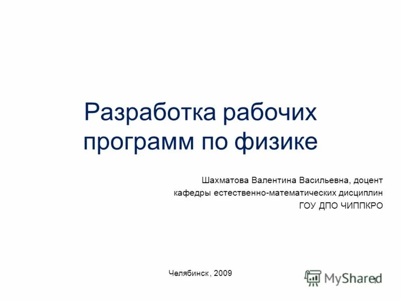 доцент доцент кафедры дпо