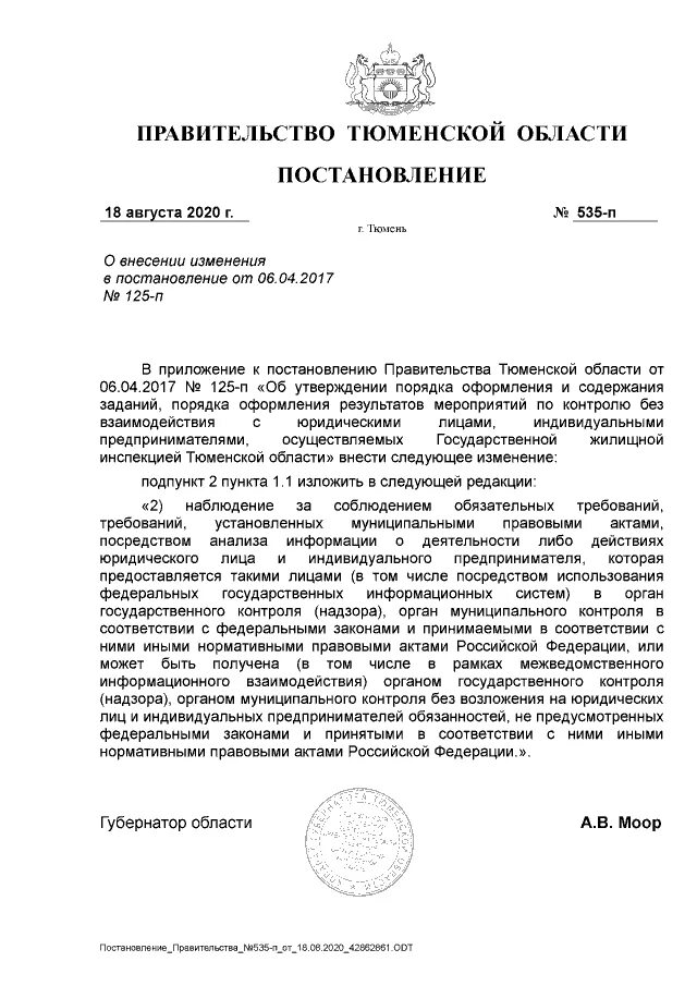 1485 постановление правительства рф. Постановление правительства Тюменской области 191. ПП РФ 1485 от 18.09.2020. Постановление правительства Тюменской области 219-п. Постановление РФ 1485.