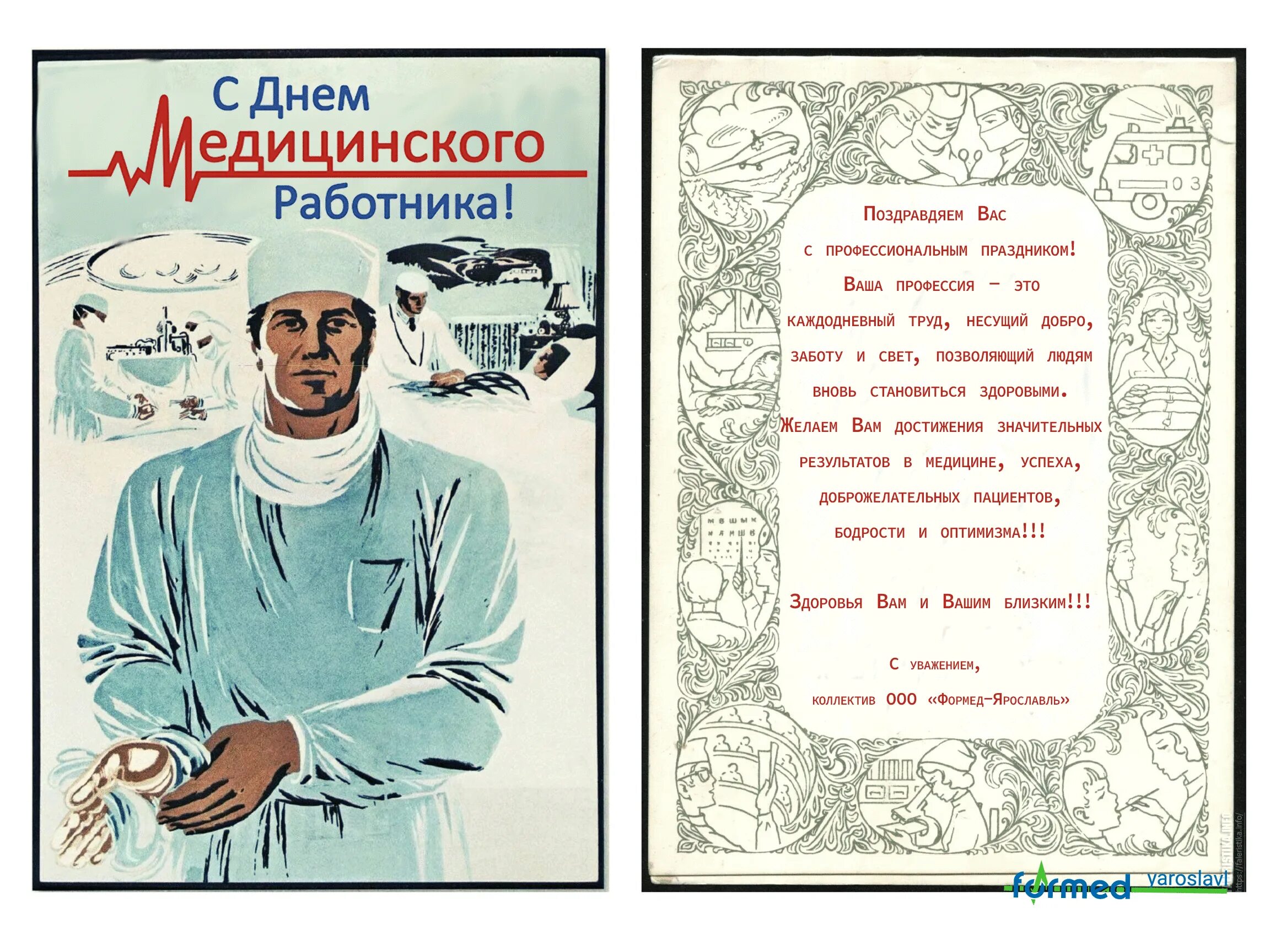 День медицинского работника 2023. Календарь медицинских праздников. 18 Июня день медицинского работника поздравления. С днём медицинского работника 2023. 16 Июня день медицинского работника поздравления.