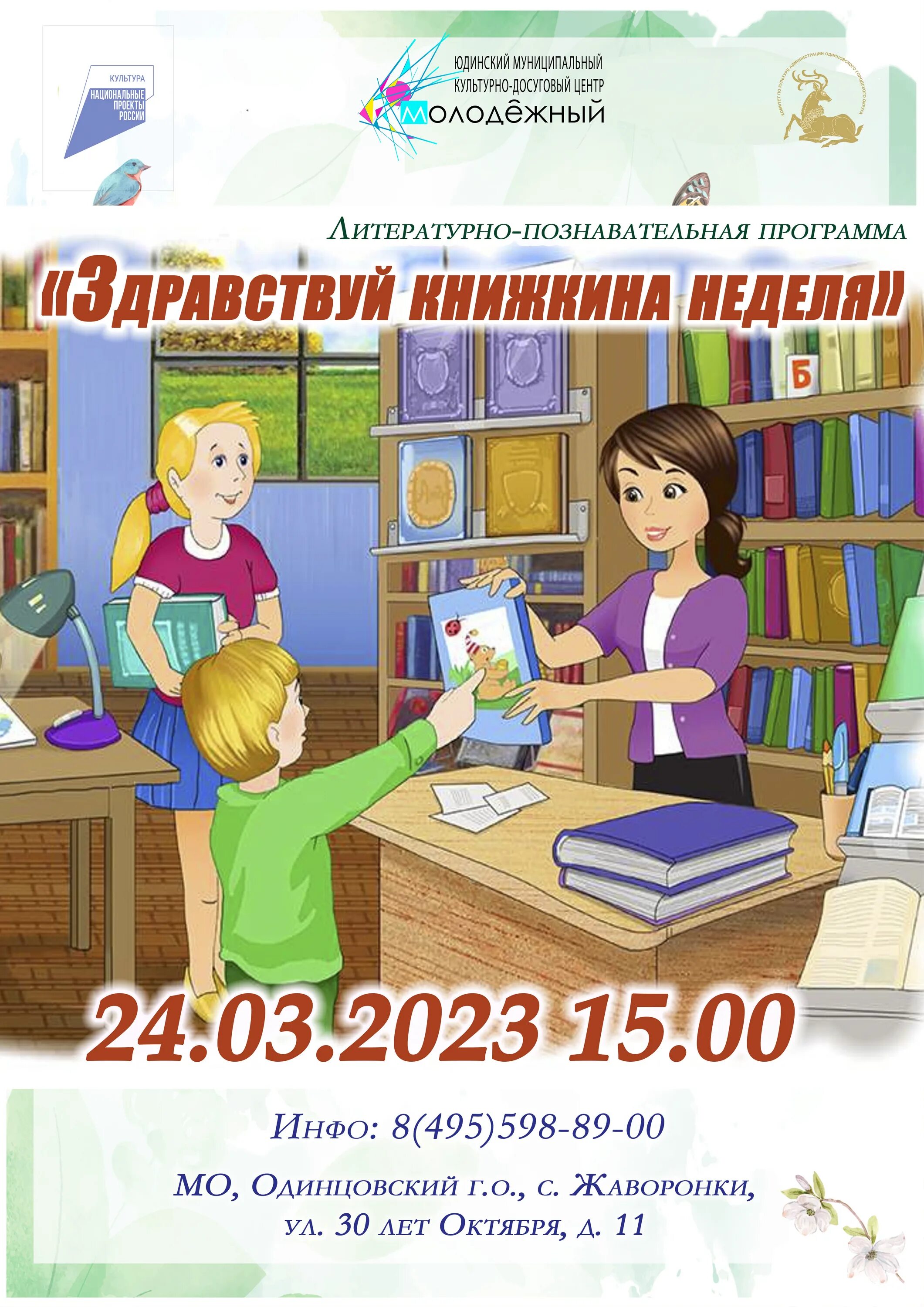 План книжкиной недели 2024. Книжкина неделя. Книжкина неделя. План книжкиной недели 2024. Книжкина неделя.
