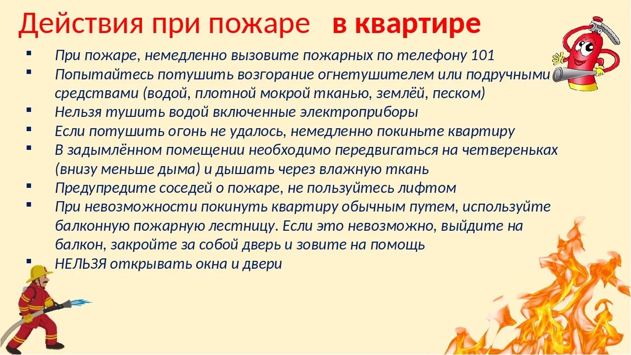 Что следует сделать если в помещении. Правила поведения при пожаре. Действия при пожаре в квартире. Правила поведения при пожаре в квартире. Действия при пожаре в жилом доме.