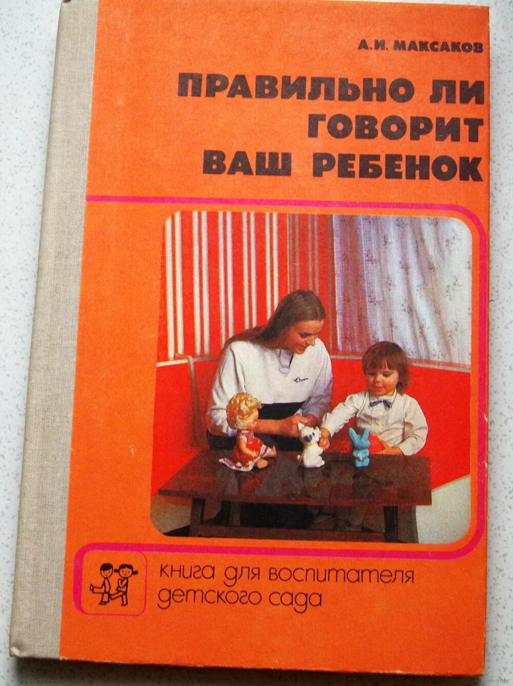 Детская речь купить книгу