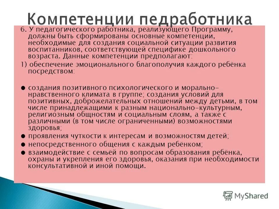данные в компетентность