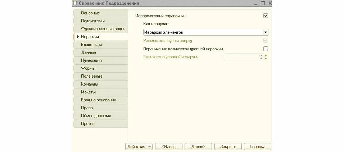 Составление справочников. Элемент справочника 1с это. Справочник сотрудники в 1с. Иерархический справочник 1с. Форма группы справочника 1с.