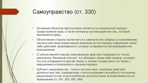 Объективная сторона 275