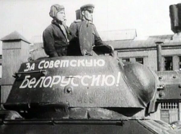 Освобождение минска от немецко фашистских. Освобождение Белоруссии. 1944. Освобождение Минска 3 июля 1944. Освобождение Минска операция Багратион. Белорусская операция (1944) освобождение Минска.